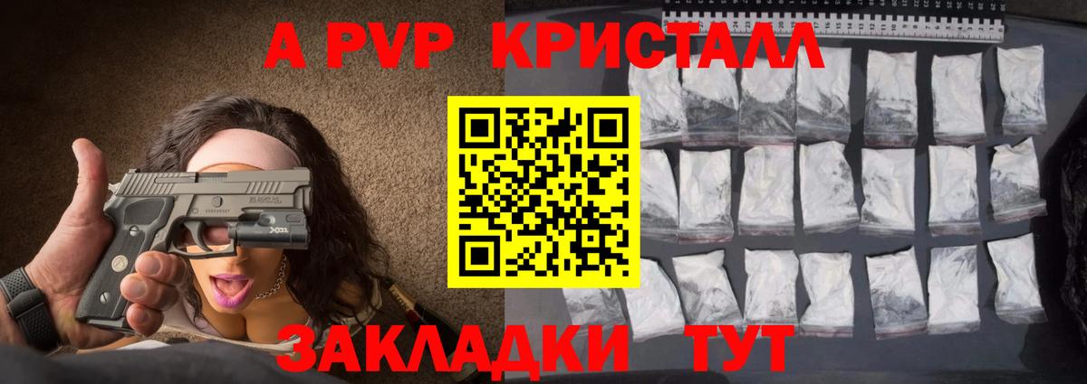 А ПВП Crystall  Альфа ПВП мука  APVP  APVP кристаллы  Богородск 