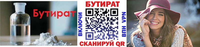 БУТИРАТ бутандиол  где купить   Богородск 