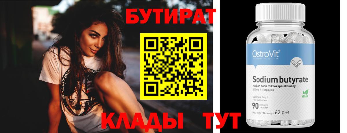 БУТИРАТ жидкий экстази Богородск