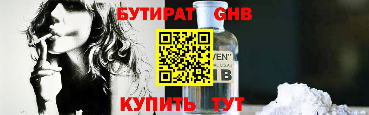 Бутират GHB  Вход с VPN  Богородск 