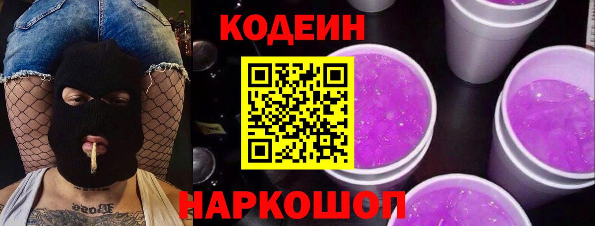Кодеиновый сироп Lean напиток Lean (лин)  Кодеиновый сироп Lean Purple Drank  Вход с VPN  Богородск 