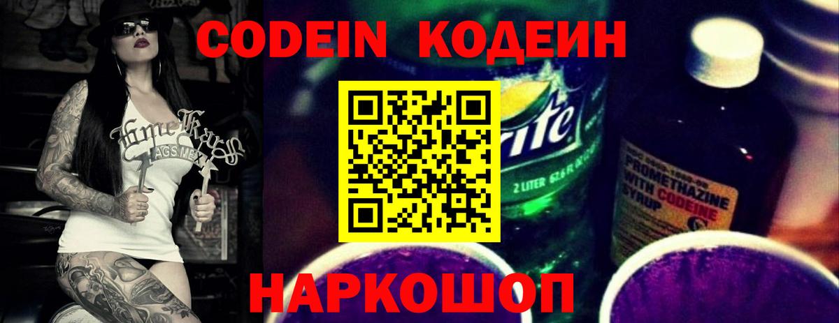 Кодеин Purple Drank  Кодеиновый сироп Lean Purple Drank  Богородск 