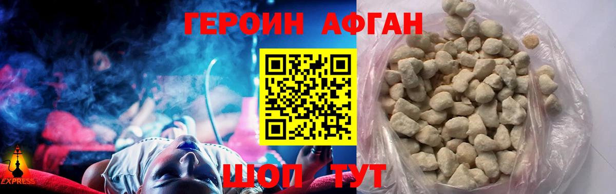 Героин хмурый Богородск