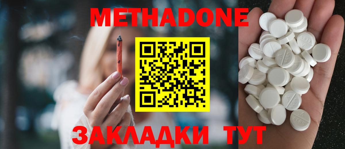 Метадон кристалл Богородск