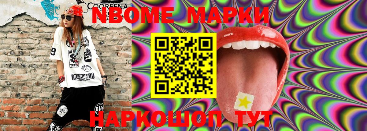 Марки NBOMe 1500мкг Богородск